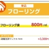 フローリング