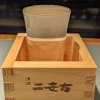 二世古　3種類