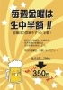 焼肉にはビールでしょ！
毎週金曜日は生中半額です！「元祖 チキンハウス」