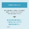 「7月の美肌づくり」