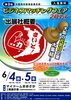 「６月４・５日に開催！「大阪府内信用金庫合同　第３回 ビジネスマッチングフェア ２０１４」に出展決定！」