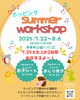 2日間出店します「ホッピングsummer workshopに出店します！/和歌山市/アロマワークショップ」
