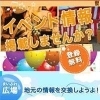 「枚方・交野・寝屋川の2014年6月14日以降のイベント情報です」