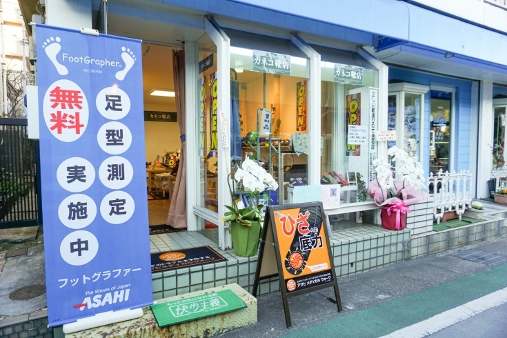 「カネコ靴店」本八幡駅すぐ！　靴専門店クオリティが自慢　快適な歩行をサポート