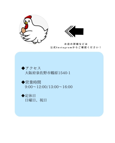 日興鶏卵泉佐野で直売所がオープンしました🐔🎉! お客様に安心 日興鶏卵泉佐野で直売所がオープンしました🐔🎉! お客様に安心