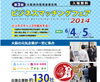 「★6/4(水)からマイドームおおさかで開催される『ビジネスマッチングフェア２０１４』に出展します (・∀・)！！」