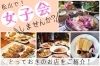 女子会 