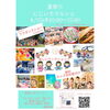 馬込沢駅徒歩2分／室内／涼しい「【夏祭り】8/25(木)11:00-15:00にじいろマルシェ開催／室内／涼しい／美味しい／楽しい／お祭りゲーム／夏休み最後の思い出に！／馬込沢」