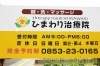 「ひまわり治療院」マッサージ・鍼灸でお悩みに寄り添い体質改善いたします。