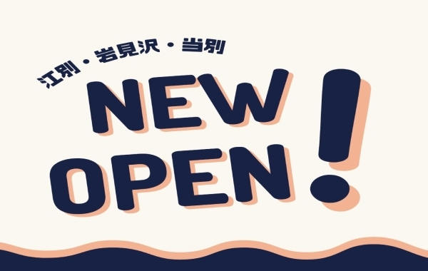 New Openのお店情報！【江別・岩見沢・当別】
