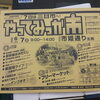「やって三日市＼(^o^)／」