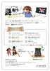 「子供イベント開催！謎解き×スタンプラリーイベント」