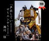 「🎊入賞作品が発表されています🎊📸令和７年度 西条秋まつり写真コンテスト📸」