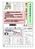 「尼崎東警察署だより　6月号その1」