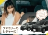 ファミリーのレジャーにも！「ETCカードのレンタルサービスを開始いたしました！」