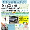 6月21日（日）あそびにおいでよ！