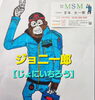 マスコットキャラ【ジョニ一郎】「太陽熱温水器の依頼が増えてますよ～☀」