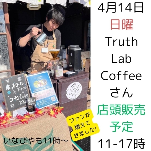 コーヒー提供Day「3月24日(日)は海浜幕張のアグリガーデンビアフェスに出店します！（いなびや、稲毛のクラフトビール醸造所）」