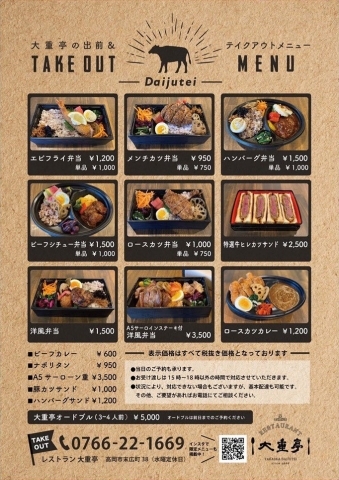 レストラン 大重亭 高岡のテイクアウト特集 まいぷれ 高岡市 レストラン 大重亭 高岡のテイクアウト特集 まいぷれ 高岡市