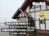 「家族で営む町中華、南魚沼市の城山本店さんでランチ。えびメニュー、あんかけメニューがオススメです！」