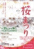 安来桜まつり