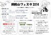「6月14日 枚方＠御殿山フェスタはじまりました。」