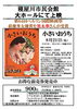「市民会館　月イチ映画会　8月「小さいおうち」」