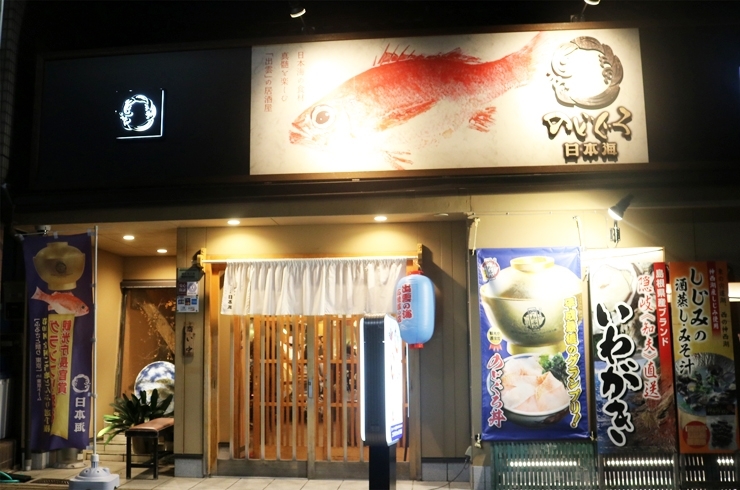「のどぐろ日本海 出雲市駅前店」「のどぐろといえば島根」のどぐろ専門居酒屋で出雲の食を満喫