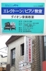 花園本町商店街　三鈴ビル3階にあります「ダイオン音楽教室」