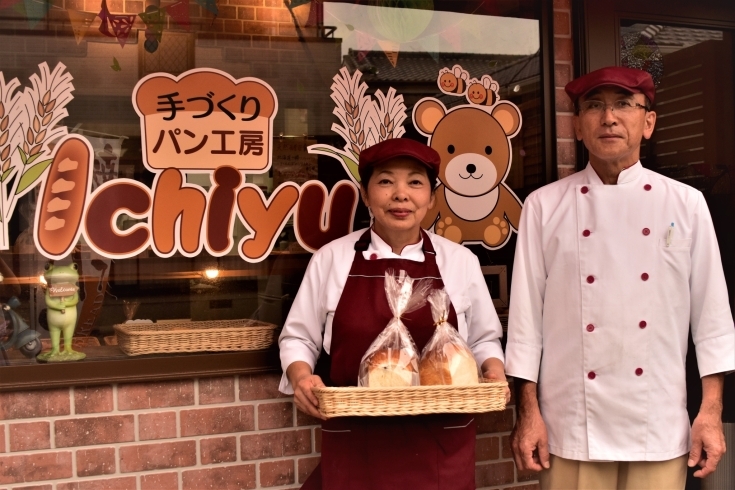 「手づくりパン工房 Ichiyu」明日は今日より美味しいパンを！