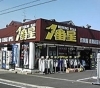 名神町店「作業服・作業用品専門店 １番星」