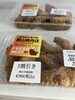 割引き「お惣菜火曜日割引き実施中」
