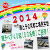 「今年で２０回目をむかえます！　『サマーフェスタ ２０１４ 恩地食品 京都工場見学会』ご案内♪」