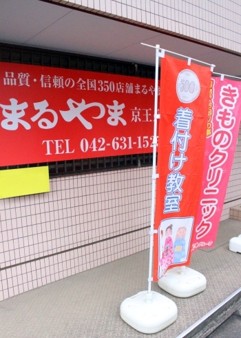 京王八王子駅から徒歩2分！
お仕事帰りにも気軽にどうぞ！「株式会社まるやま 京王八王子店」