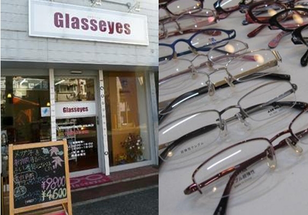 「メガネ専門店 Glasseyes（グラスアイズ）」街の「便利屋さん」のような、親切で丁寧なメガネショップです。