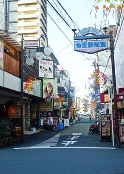 「香里駅前通商店街」名前の通り香里園駅出てすぐの商店街！　美味しいお店が勢ぞろい☆