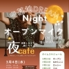 3月4日オープンマイク