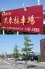 駐車場も広いので安心！「新創作四川料理 萬來（まんらい）」