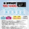 ポケットWiFi