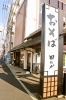 お店の横に駐車場がありますのでお車の方もご安心下さい。「おそば 田なか」