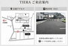 迷わない!店舗までのアクセスMAP「TIERA MEN始動！メンズ限定クーポンで個室カット＆パーマがお得に」