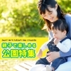 【和歌山】親子で楽しめる公園特集【和歌山市・海南市・岩出市】