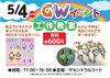「♡サン宝石×夢色粘土コラボ作品♡〜5/4(木)イオン苫小牧GW工作教室〜」