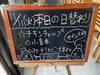 「本日の日替わり」