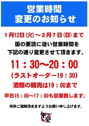 緊急事態宣言を受けて営業時間を変更します。「テイクアウト弁当に新商品「牛タン炙り焼弁当」登場！」