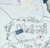 こちらは日本の『お正月』について「英語習得の近道　【伊丹の幼児・小学生・中学生指導塾　本物の国語・英語を学ぶ】」