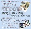 「10/9(土) 夕やけ小やけふれあいの里　ワークショップ」