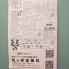 「松ケ枝堂オリジナル手作り新聞」