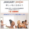 キャンペーンからの入会がだんぜんお得です！「2月は心臓月間❤ 新春キャンペーンは2月14日までやってます😊 春までに体脂肪を落としたい方  姿勢改善したい方  筋肉をつけたい方  是非無料体験へ来てください  ジャザサイズの楽しさ お伝えします✨  西大寺武道館  西大寺中学校で踊」