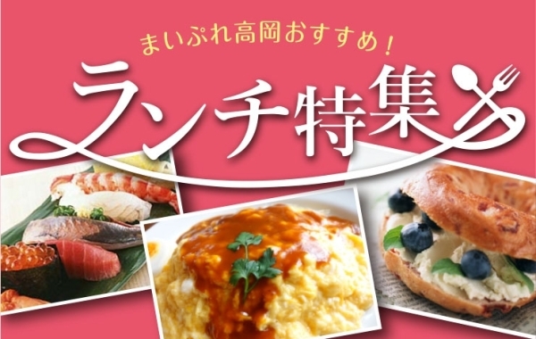 高岡の地域情報サイト まいぷれ 高岡市 高岡の地域情報サイト まいぷれ 高岡市